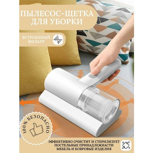 Вакуумный пылесос беспроводной с стерилизацией 1299₽