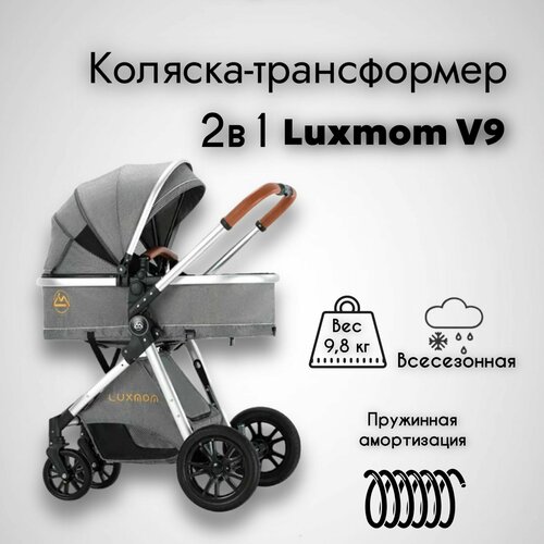 коляска для новорожденных трансформер 2 в 1 дождевик в комплекте 0 серый Коляска трансформер 2 в 1 детская для новорожденных Luxmom V9 цвет серый