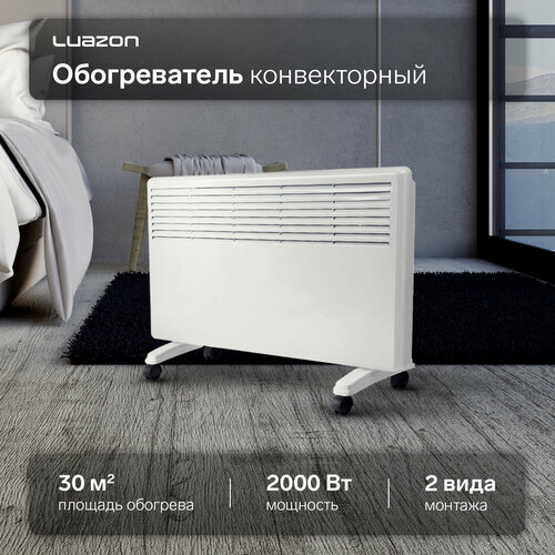 Обогреватель конвекторный Luazon LКO-04 напольный 2000 Вт 30 м 2 режима белый 637400₽