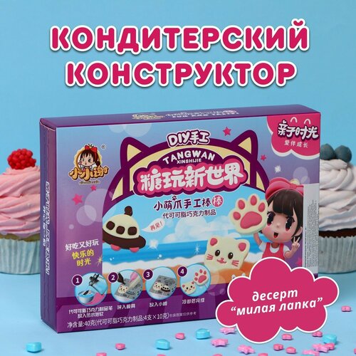 Кондитерский конструктор Милый коготь 40 г 518₽