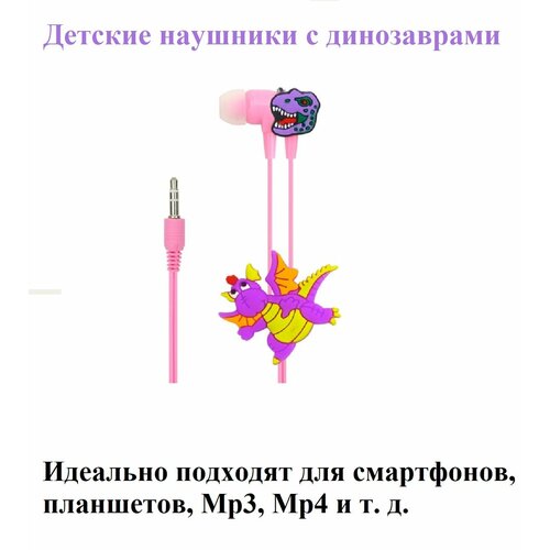 Детские наушники с фиолетовым динозавром 290₽