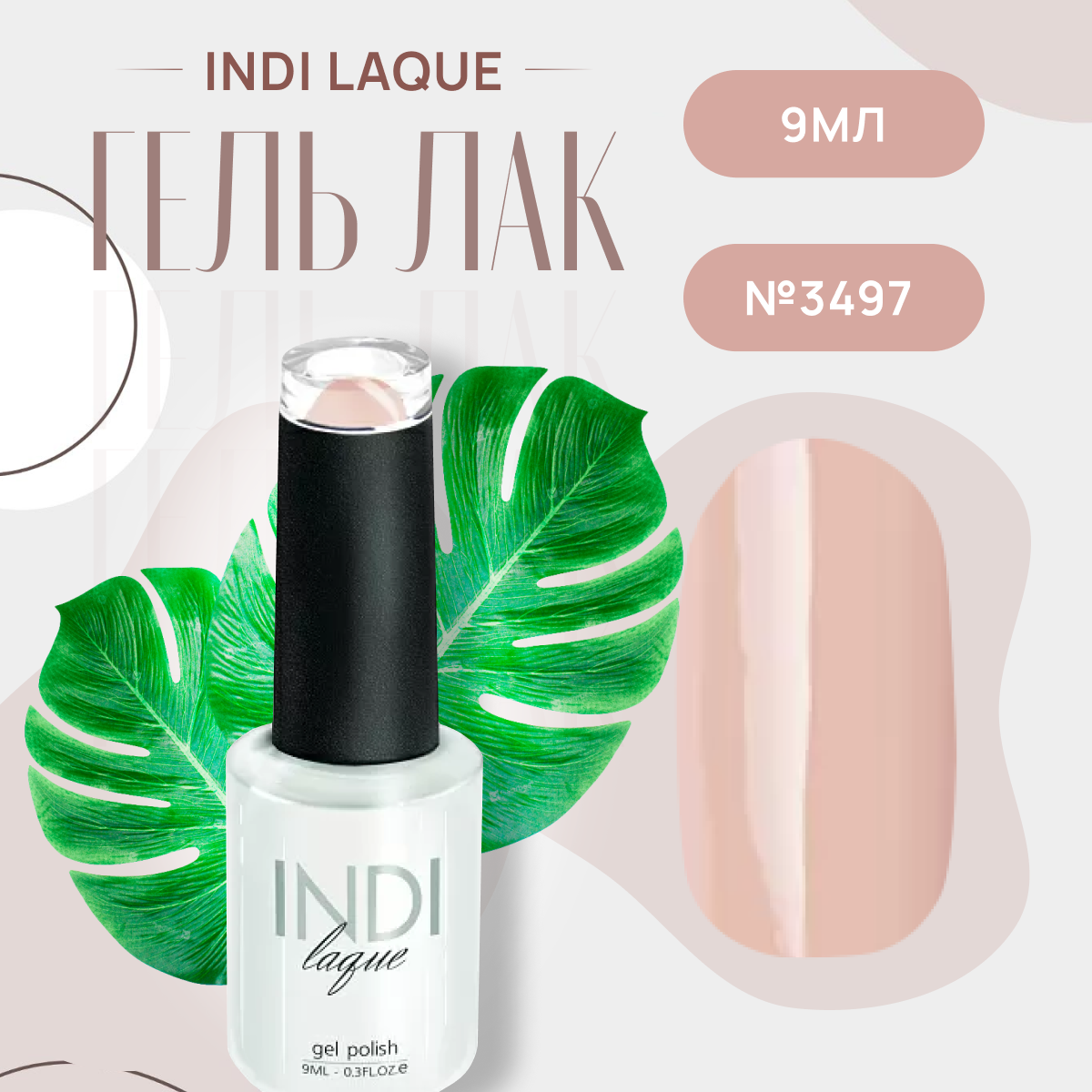 Runail Professional Гель лак для ногтей профессиональный INDI laque № 3497 9 мл