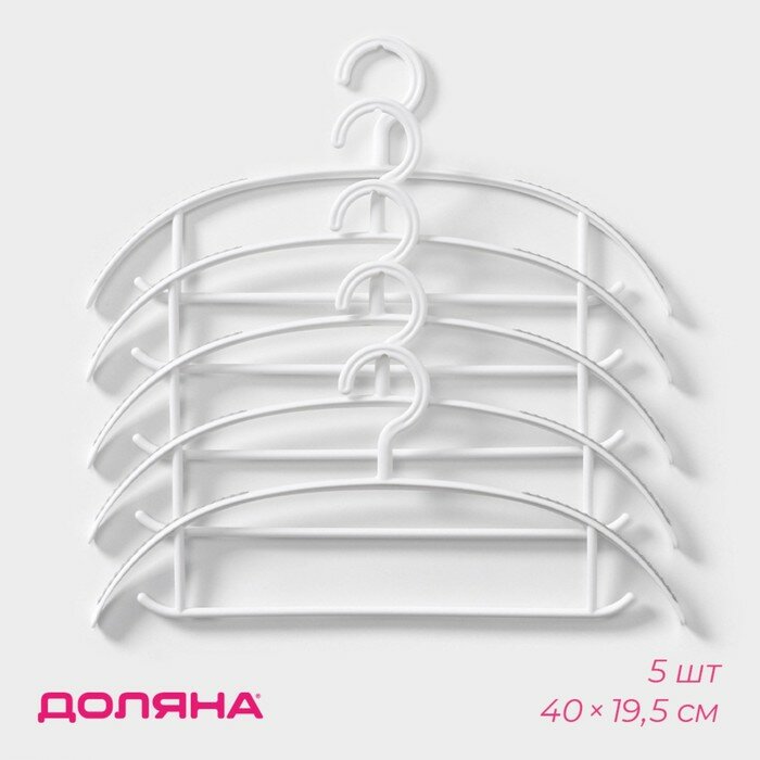 Плечики - вешалки с антискользящей накладкой Доляна, 40×19,5 см, 5 шт, цвет белый, 9789565