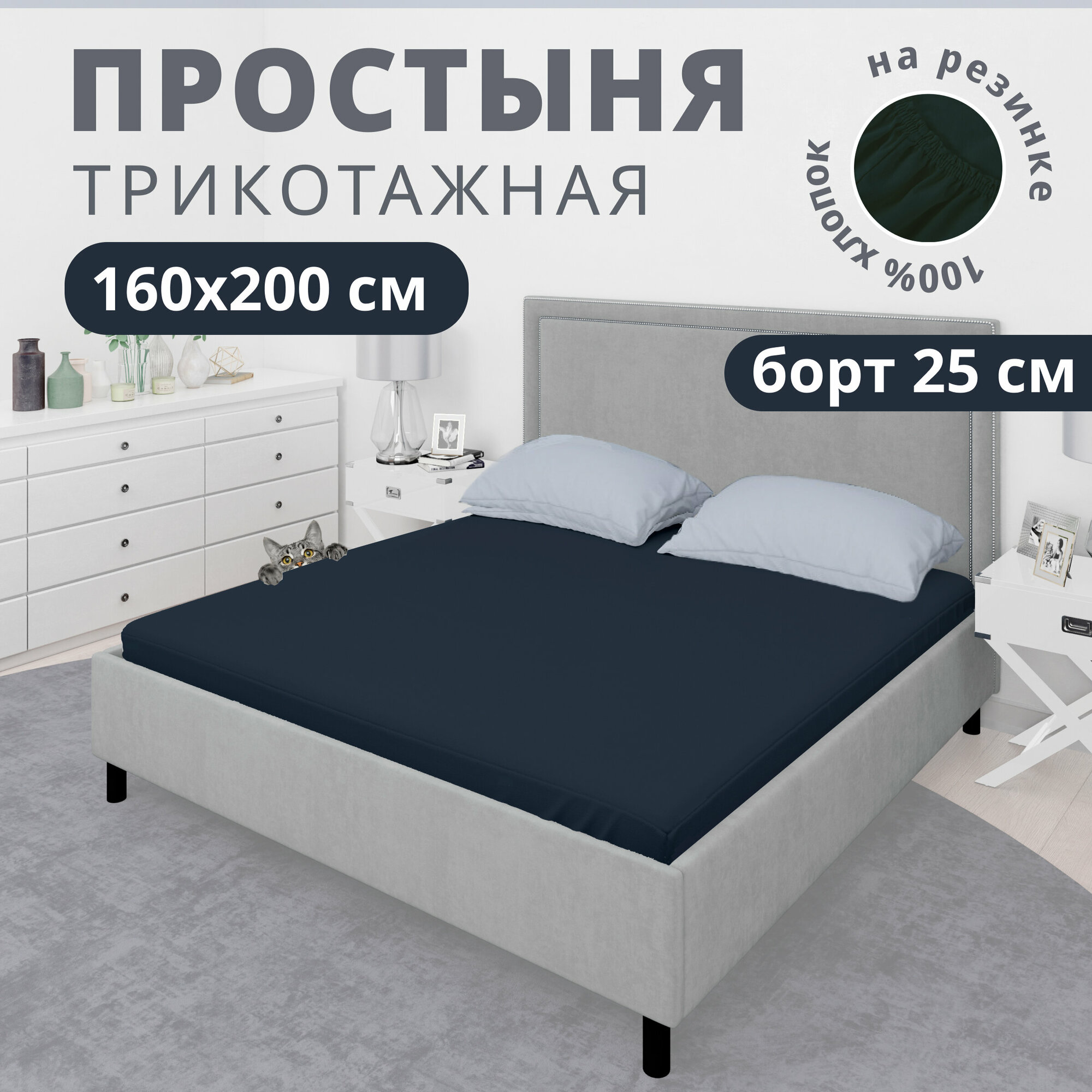 Простынь на резинке натяжная трикотажная VENTURA LIFE 160х200х30 см Синий