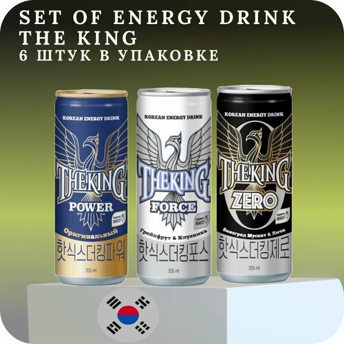 THE KING(Force, Power, Zero) набор низкокалорийных энергетических напитков 6 шт х 355 мл, Корея