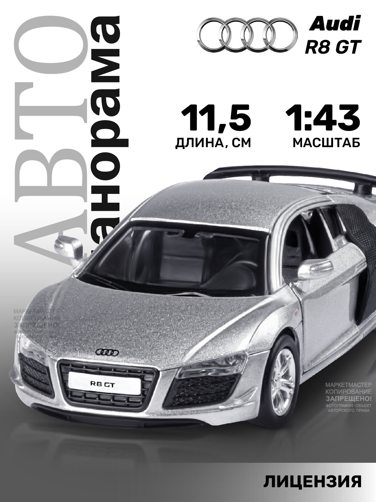 Модель 1:43 Audi R8 GT, серебро 1200138JB Автопанорама