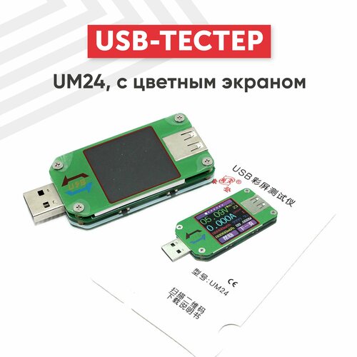 USB тестер UM24 с цветным экраном usb тестер um24c с цветным экраном и bluetooth