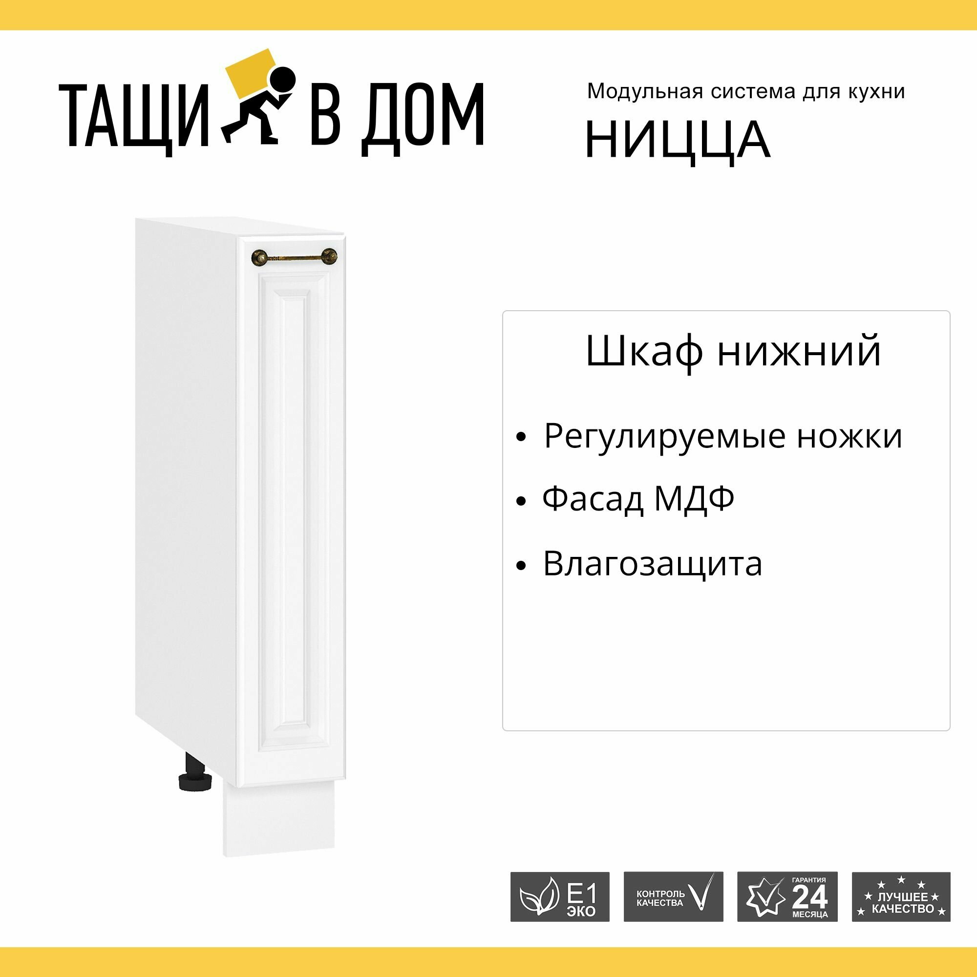 фото Кухонный модуль напольная тумба 15 см бутылочница Ницца