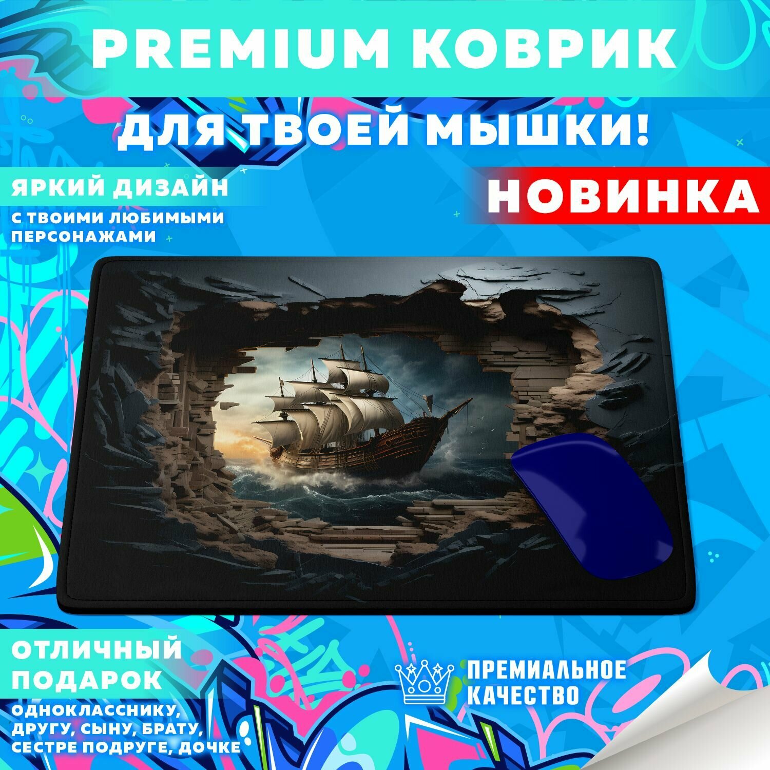 Коврик для мышки "Морские корабли" PrintMania