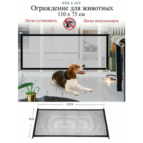 Барьер перегородка кошек и собак 110 см x 72 cм