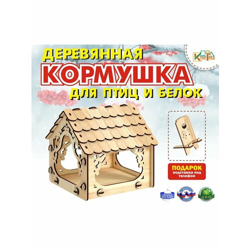 Деревянная кормушка для птиц и белок, 22*24*24 см кормушка для птиц для белок деревянная