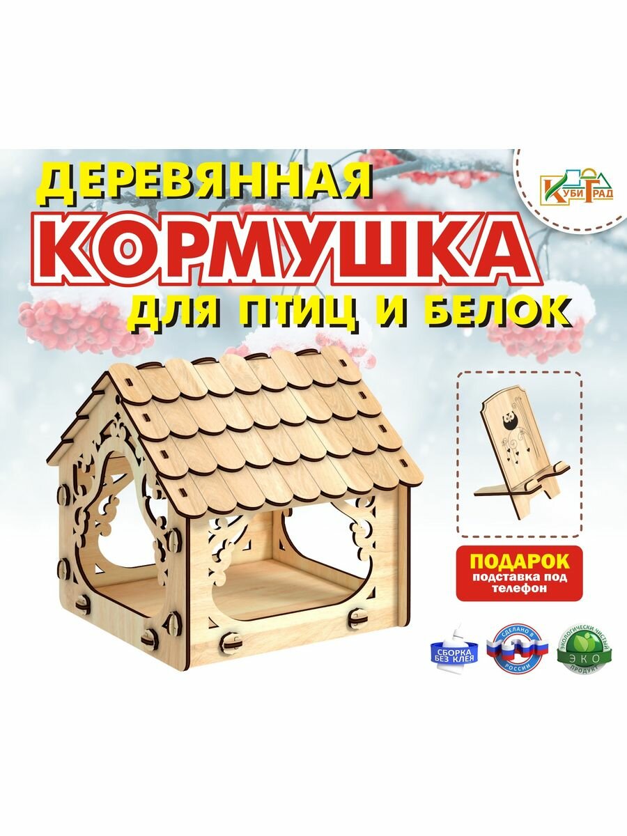 Деревянная кормушка для птиц и белок 22*24*24 см