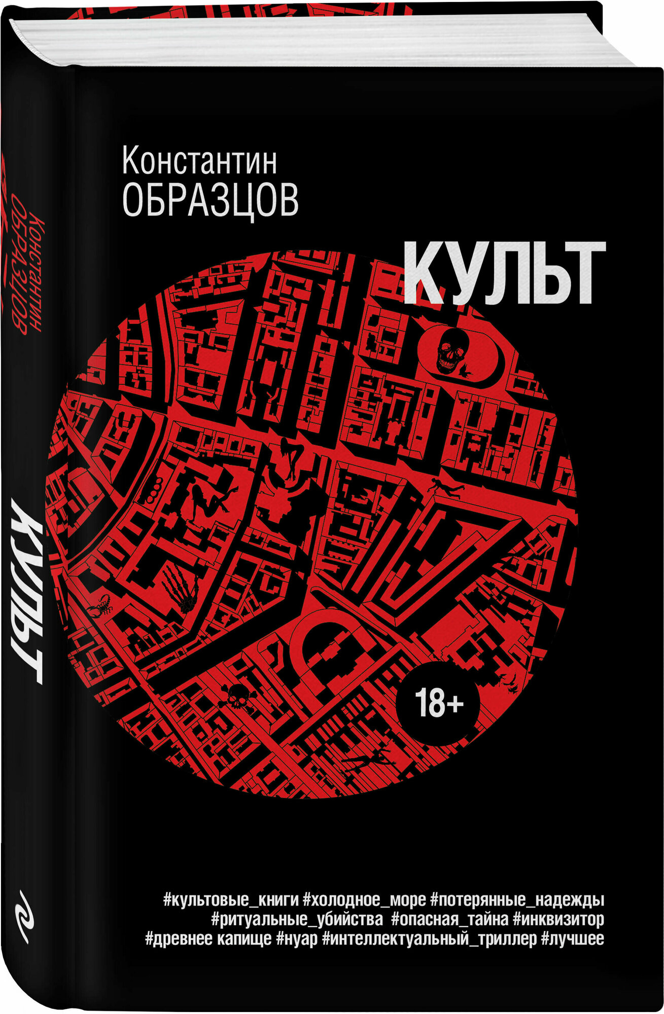 Образцов К. А. Культ