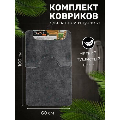 Комплект ковриков для ванной и туалета VITRIN 0,6х1,5 PLAIN ANTHRACITE