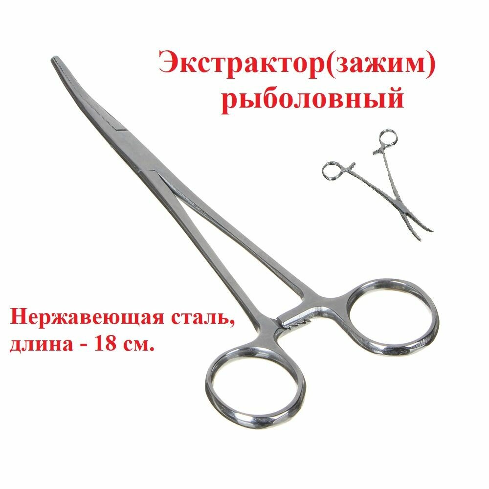 фото Зажим Экстрактор (щипцы) нержавеющая сталь 18 см