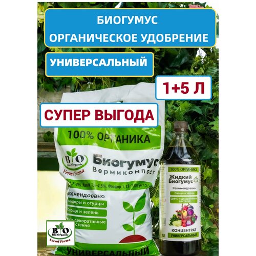 Биогумус Bio Organic