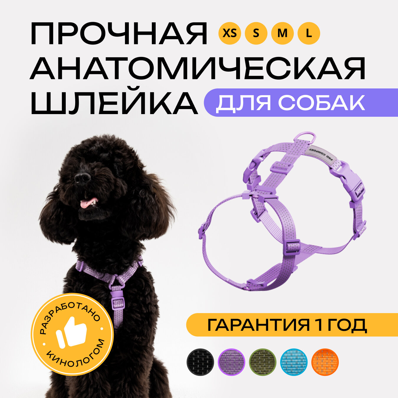 Шлейка для...