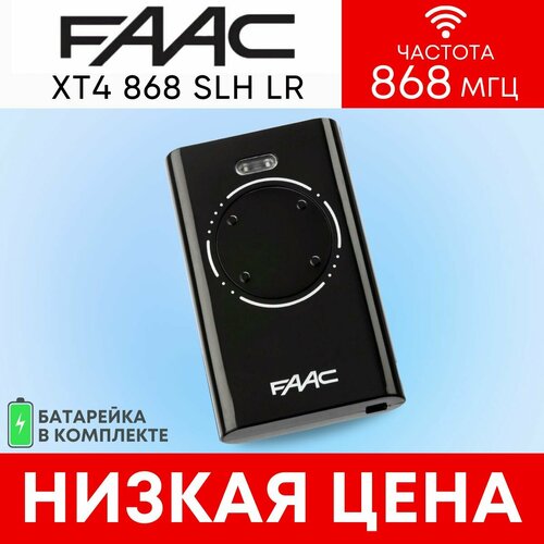 Пультбрелок для автоматических ворот и шлагбаумов FAAC XT4 868SLH LR черный 1300₽