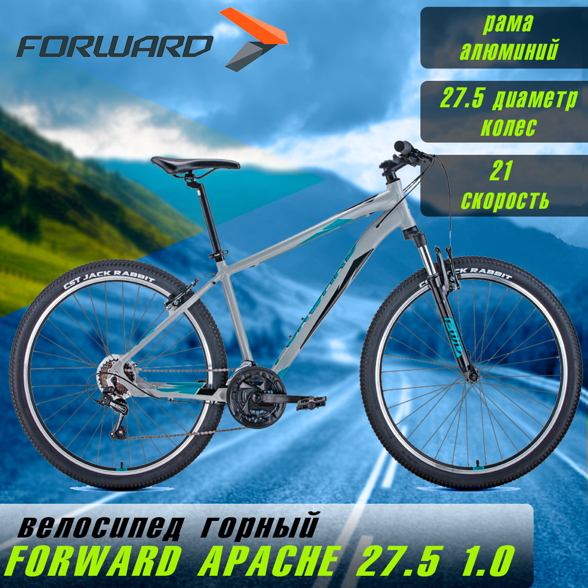 Горный Велосипед FORWARD APACHE 27,5 1.0 , рост 19", 2020-2021 серый/бирюзовый RBKW1M67Q010