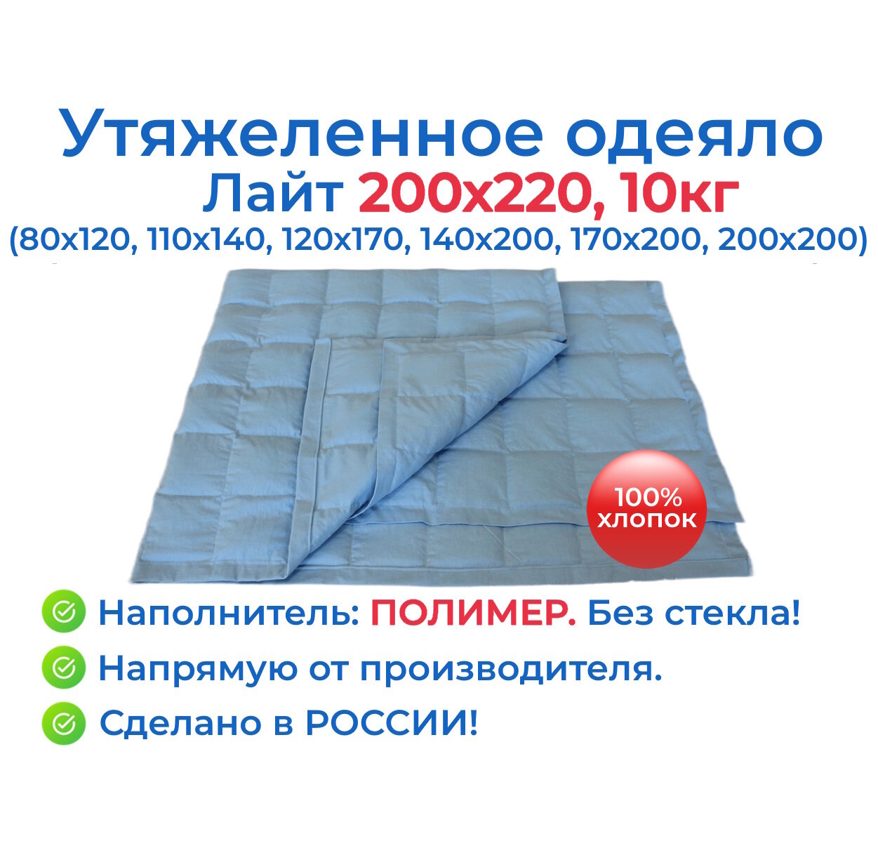 Утяжеленное одеяло 200х220 10 кг, Лайт, OT-STRESSA