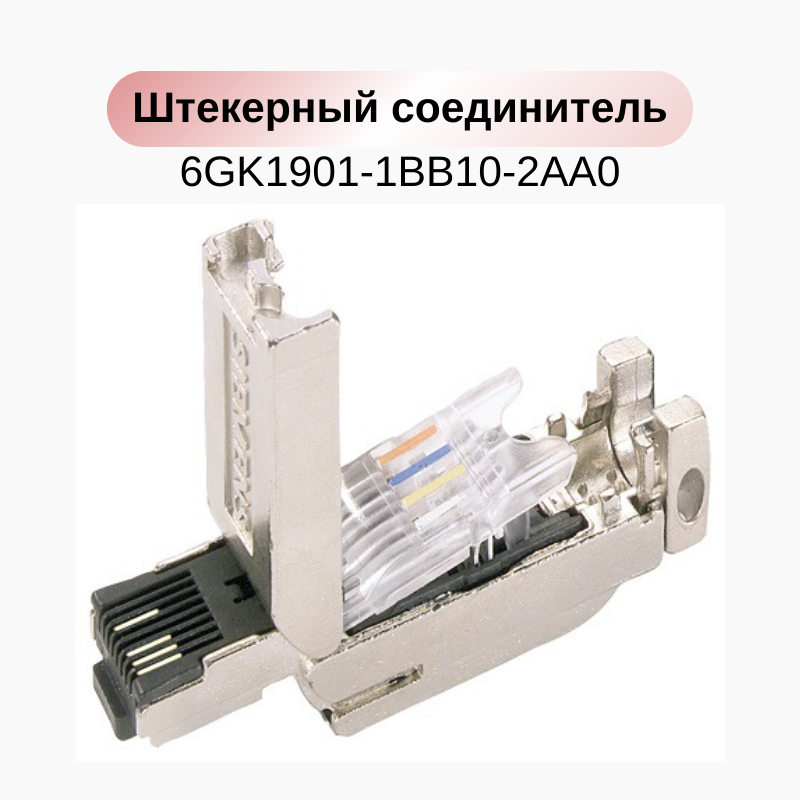 Штекерный соединитель с металлическим корпусом для промышленных условий SIMATIC NET IE FC RJ45 штекер 180 RJ45 (6GK1901-1BB10-2AA0)активный компонент
