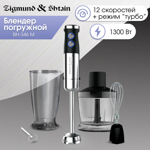 Блендер Zigmund Shtain BH-346 M 4670₽