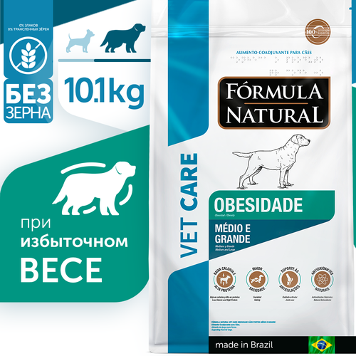 Сухой ветеринарный беззерновой корм для собак средних и крупных пород, Formula Natural VET CARE OBESITY - при избыточном весе, Бразилия, 10,1 кг