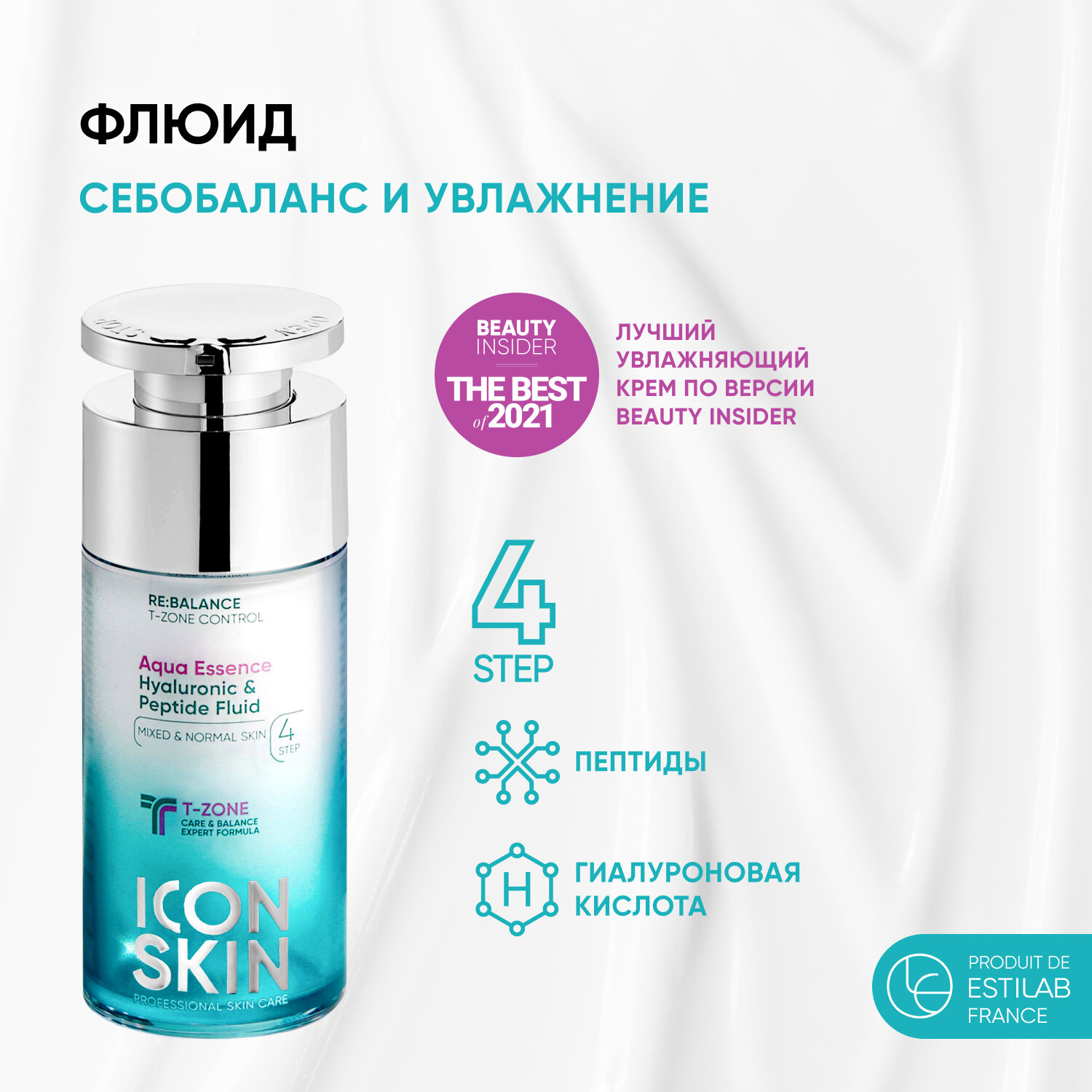 ICON SKIN / Легкий увлажняющий крем-флюид Aqua Essence с пептидами и гиалуроновой к-той для лица, 30 мл