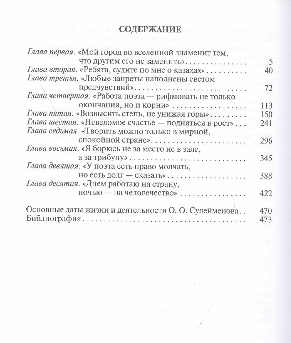 Олжас Сулейменов (Снегирев Владимир Николаевич) - фото №3