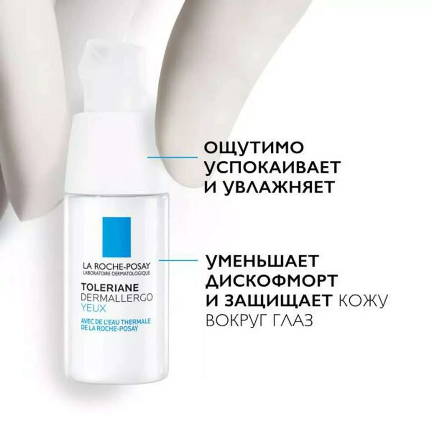 La Roche-Posay Уход для кожи вокруг глаз Dermallergo, 20 мл (La Roche-Posay, ) - фото №10