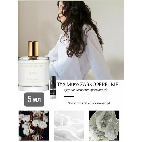 Духи по мотивам селективного аромата ZARKOPERFUME The Muse 5 мл scent bibliotheque zarkoperfume the muse