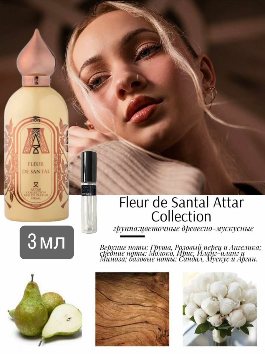 Духи по мотивам селективного аромата Fleur de Santal Attar Collection 3 мл