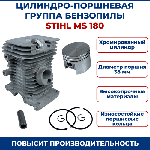 Цилиндро-поршневая группа для бензопилы STIHL MS 180