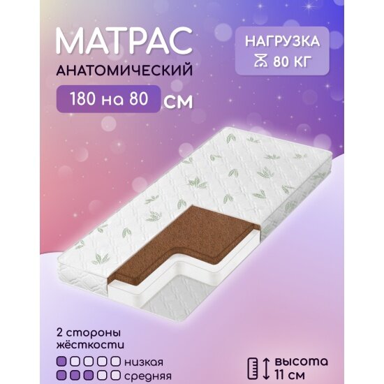 Матрас Капризун Холкон с кокосом 80х180х11 см