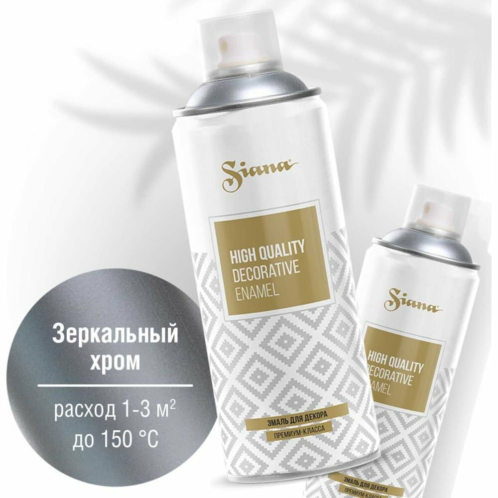 фото Аэрозольная эмаль SIANA High Quality