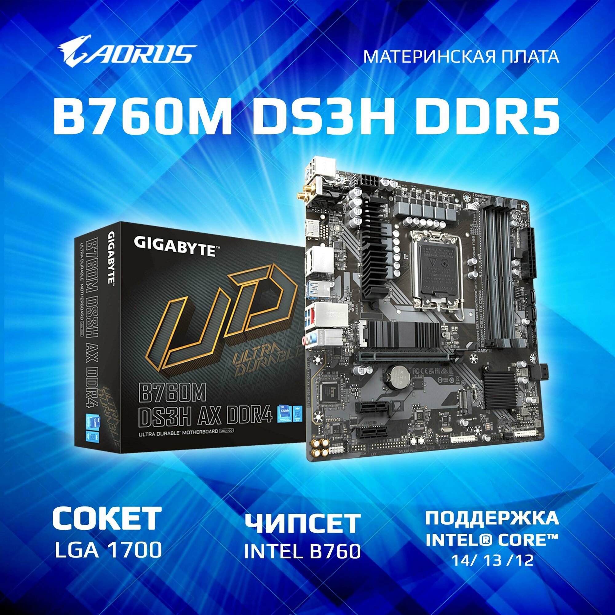 Материнская плата Gigabyte B760M DS3H Soc-1700 Intel B760 4xDDR5 mATX AC97 8ch(7.1) 2.5Gg RAID+VGA+