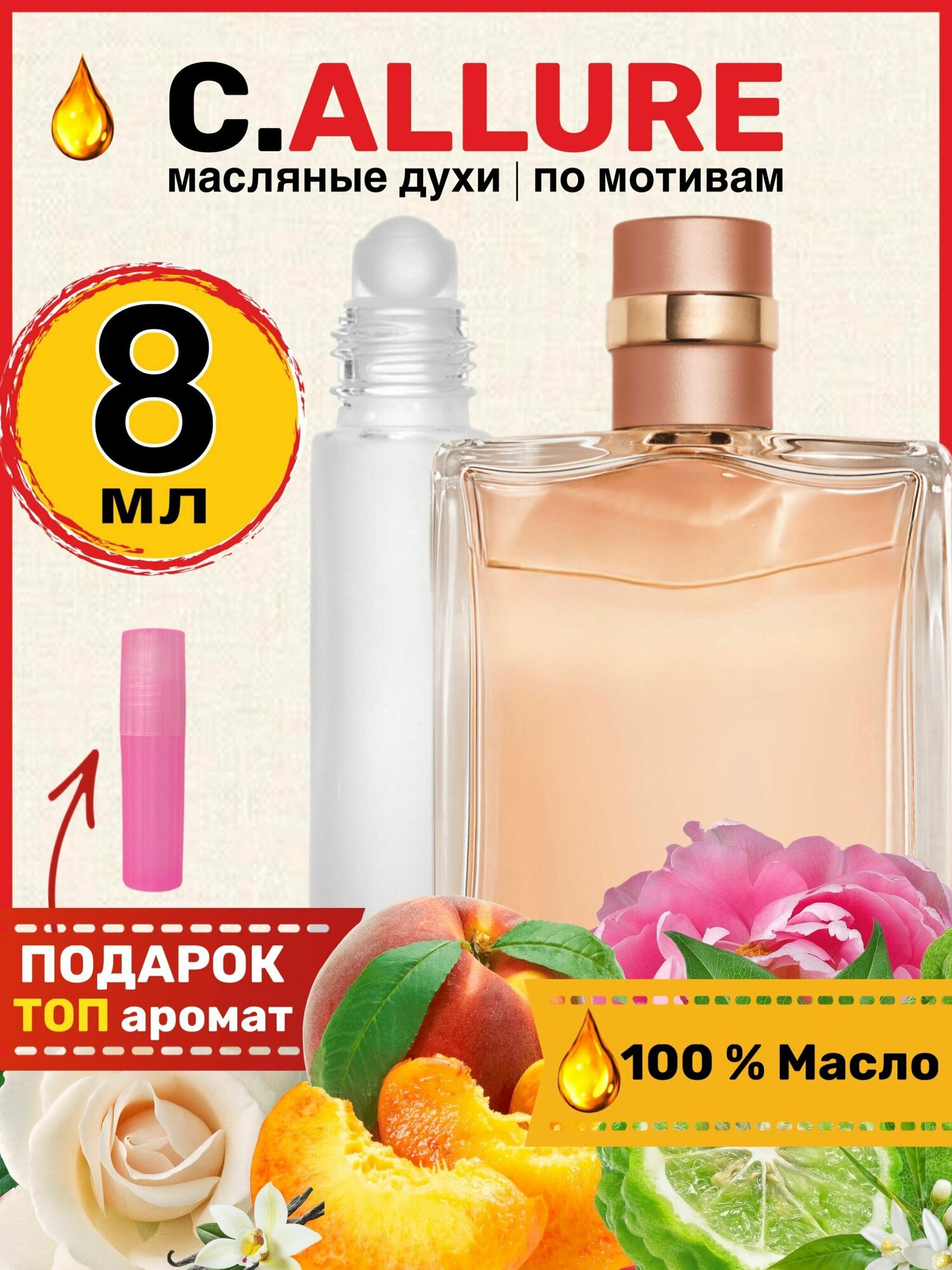 Духи масляные по мотивам Allure Eau Parfum Аллюр парфюм женские