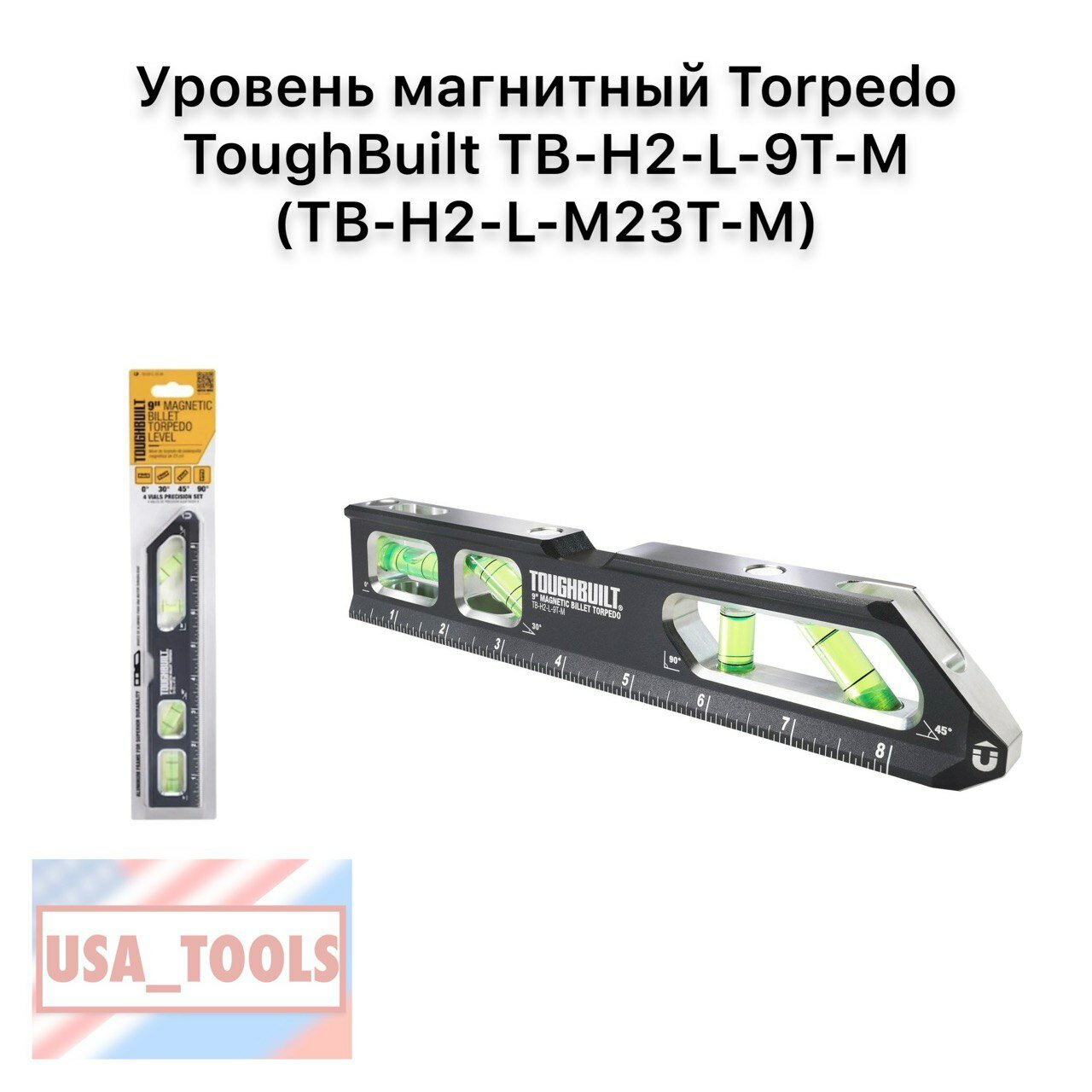Уровень магнитный Torpedo ToughBuilt TB-H2-L-9T-M (TB-H2-L-M23T-M)