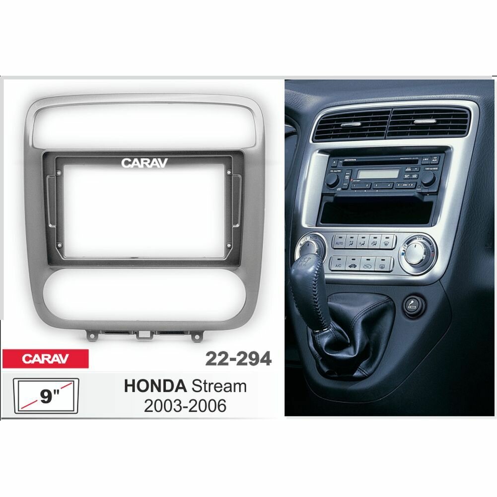 Переходная рамка 9" Android для HONDA Stream 2003-2006 CARAV 22-294