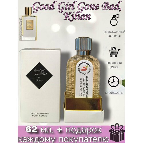 Парфюмерная вода ENCHANTED SCENTS по мотивам аромата Good Girl Gone Bad,62мл.