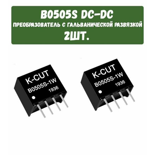 B0505S-1W DCDC преобразователь с гальванической развязкой 1Вт вход 5В выход 5В 2 шт 620₽