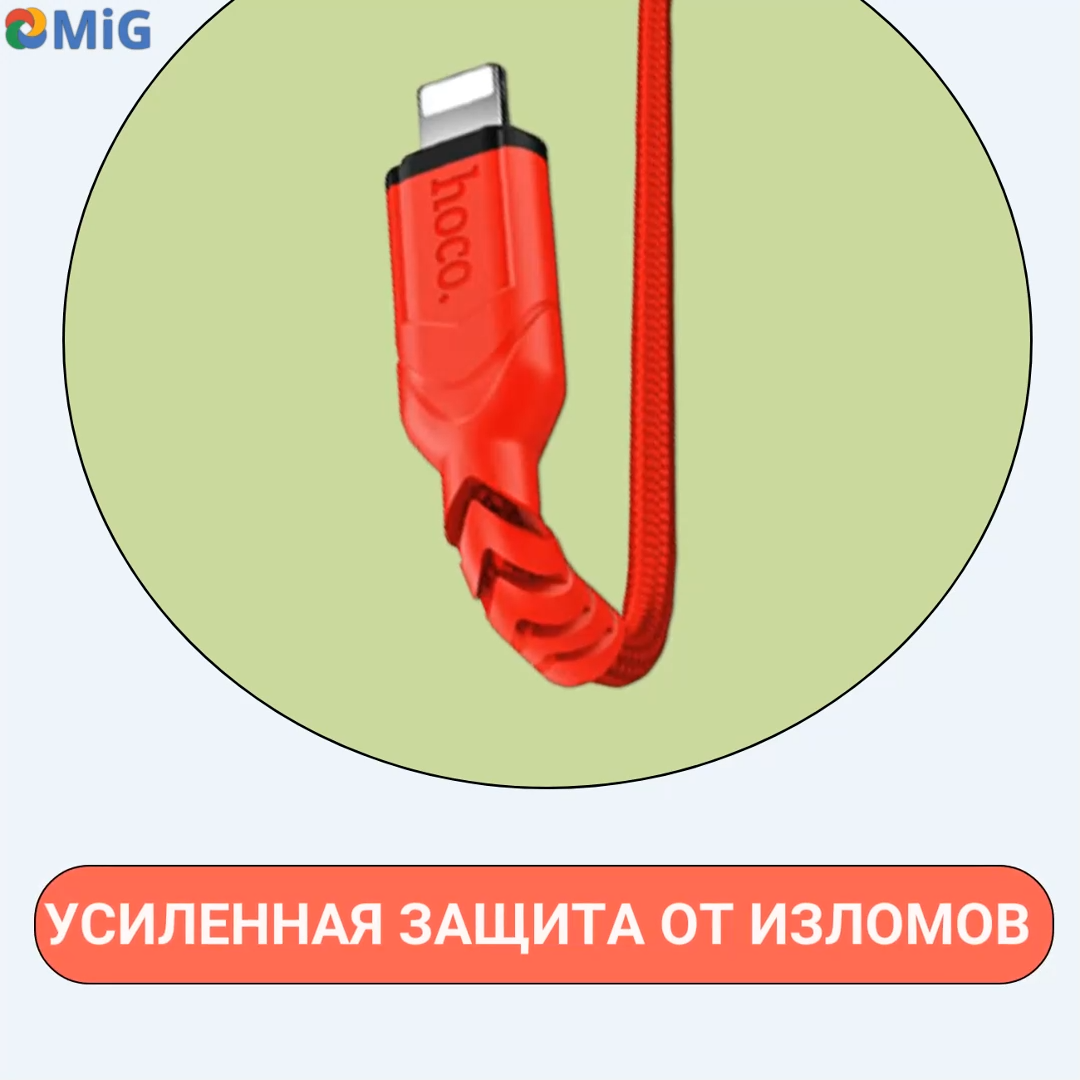 Кабель HOCO X59 Victory USB на Lightning (iPhone, iPad, iPod), 2.4A, 1 метр красный, для быстрой зарядки гаджетов Apple и передачи данных — фото 1