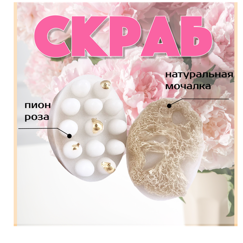 Массажное мыло-скраб натуральное для рук и тела на 8 марта ручная работа пион и роза