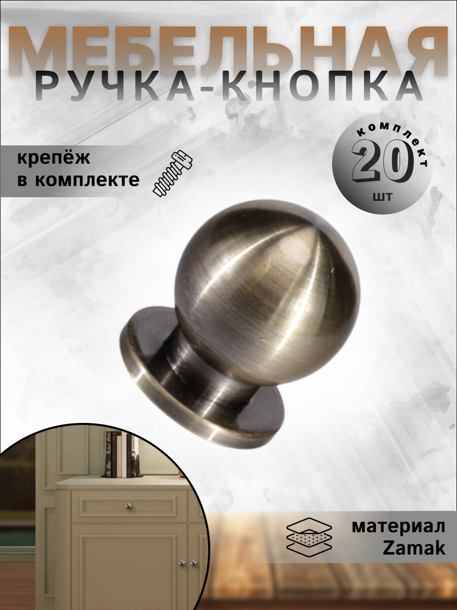 Ручка-кнопка мебельная BRANTE RK. A.1333.24 SC шар матовый хром комплект 8 шт ручка для шкафов комодов для кухонного гарнитура для мебели