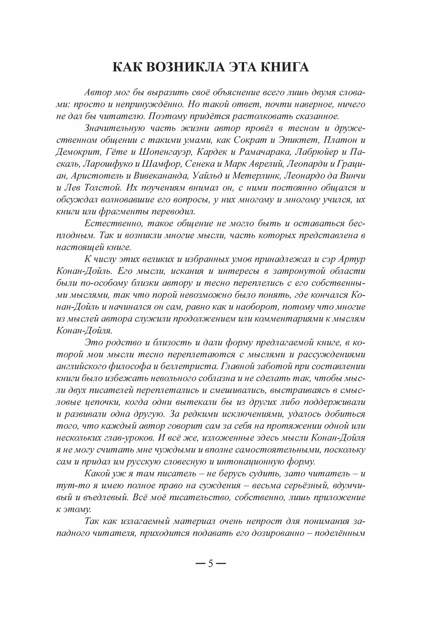 Дезиллюзионист. Мысли о самопознании и бессмертии - фото №3