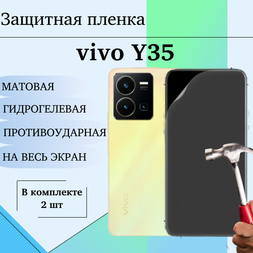 Гидрогелевая пленка для vivo Y35 защитная матовая на весь экран 2 шт vivo y35 защитная гидрогелиевая пленка