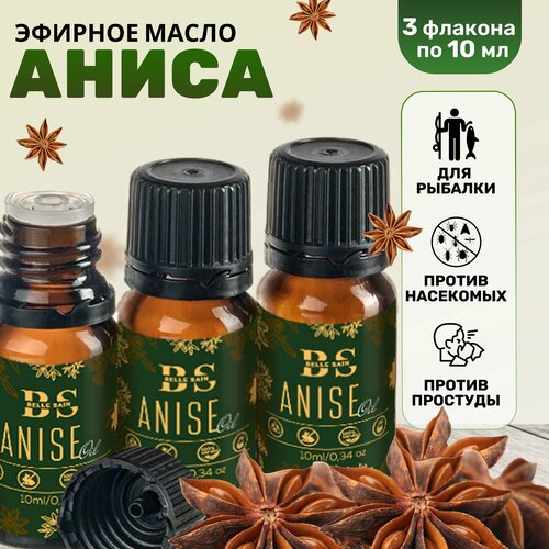 Эфирное масло анис, аромамасло аниса для бани и сауны, масло от муравьев, насекомых, комаров, анисовое масло для рыбалки 10 мл