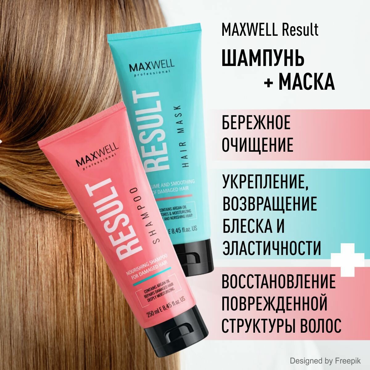 Комплект для домашнего ухода MAXWELL Result Shampoo 250 ml + Result Mask 250 ml