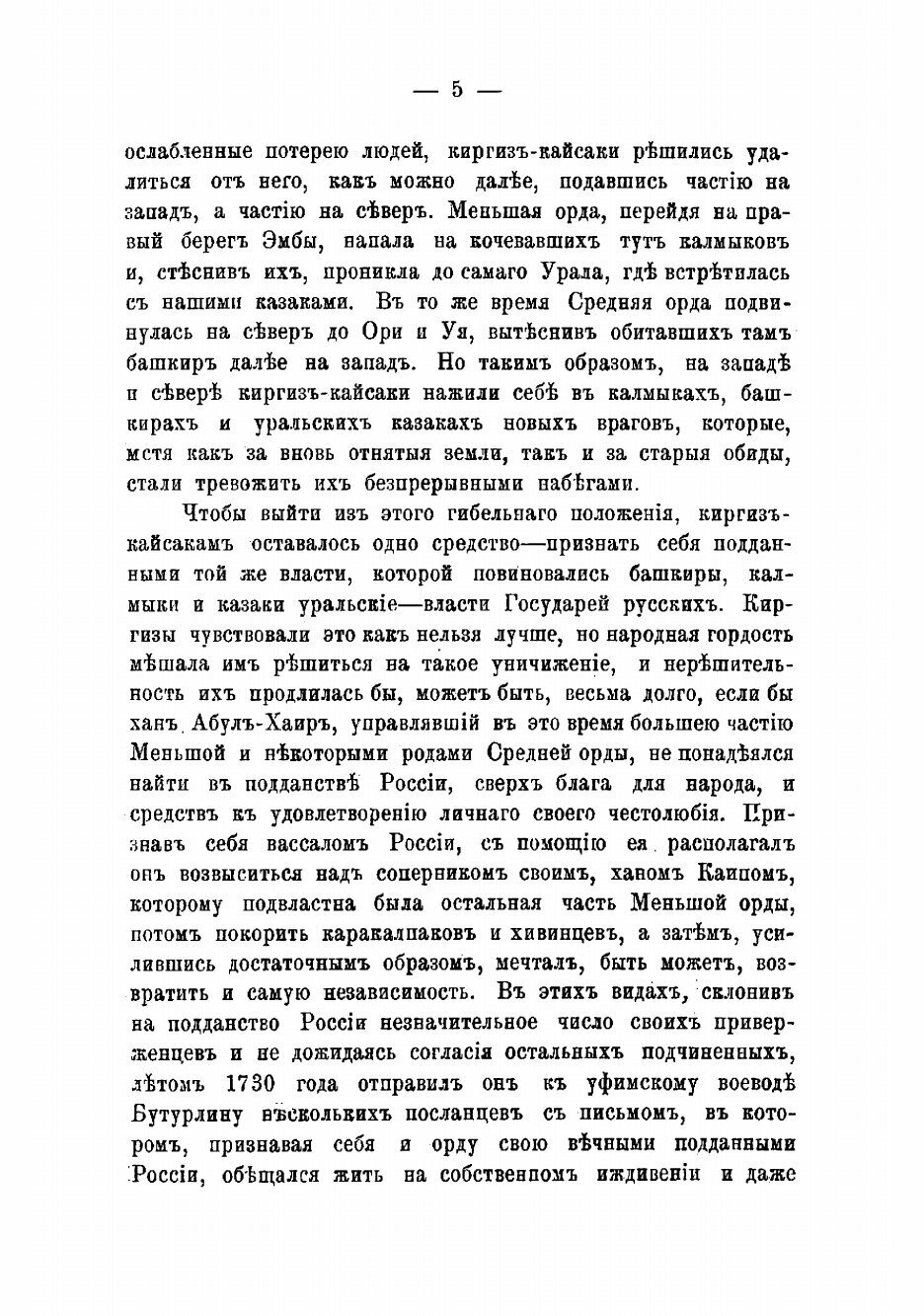 Указатель книг, журнальных и газетных статей и заметок о киргизах. - фото №3