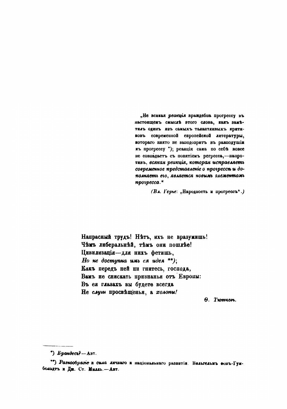 Книга Восток, Россия и славянство - фото №3